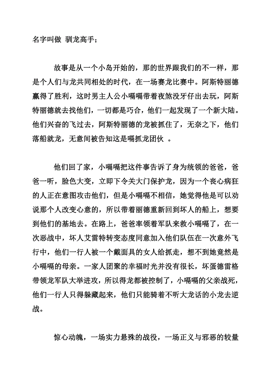 看电影作文500字_第3页