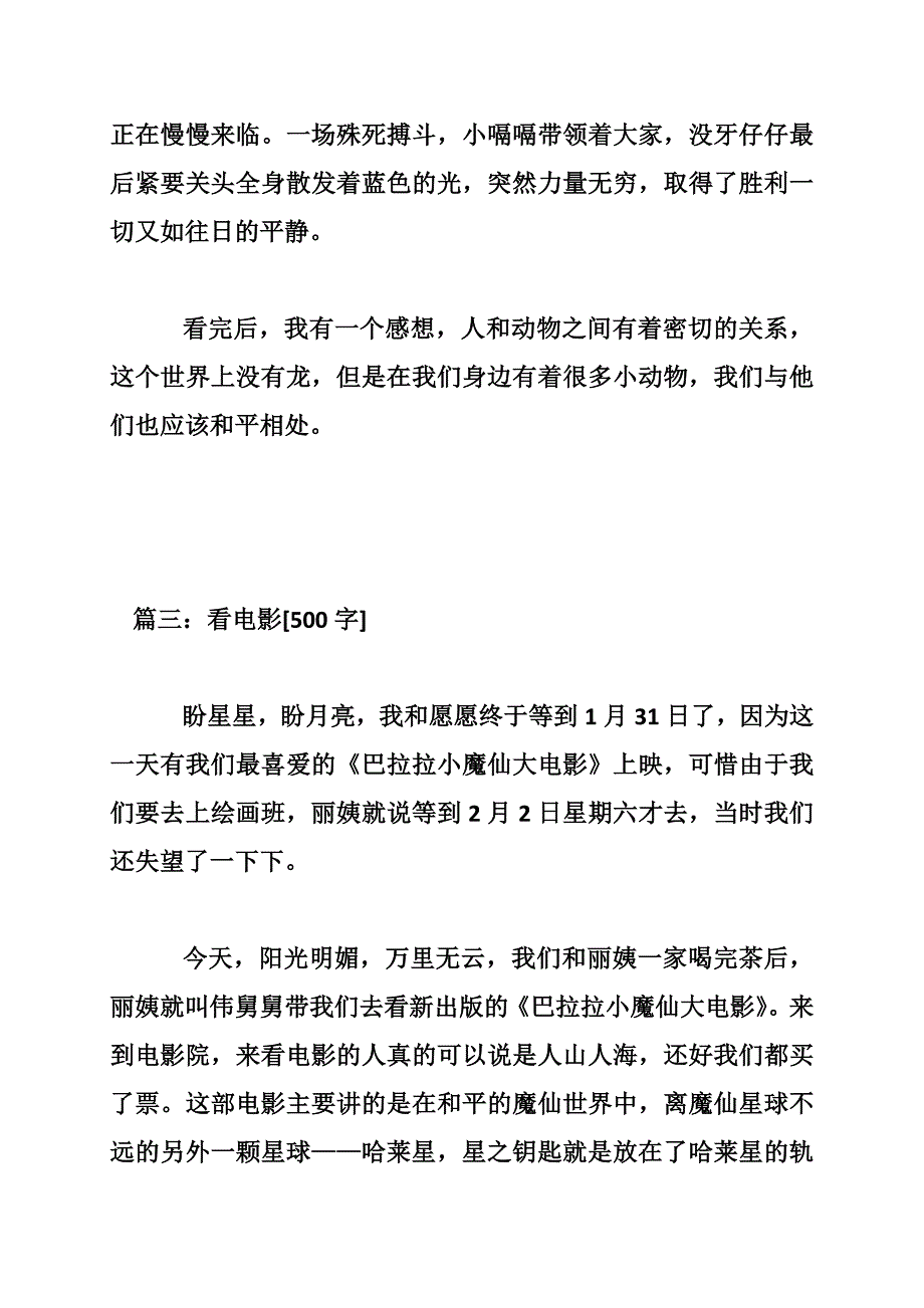 看电影作文500字_第4页