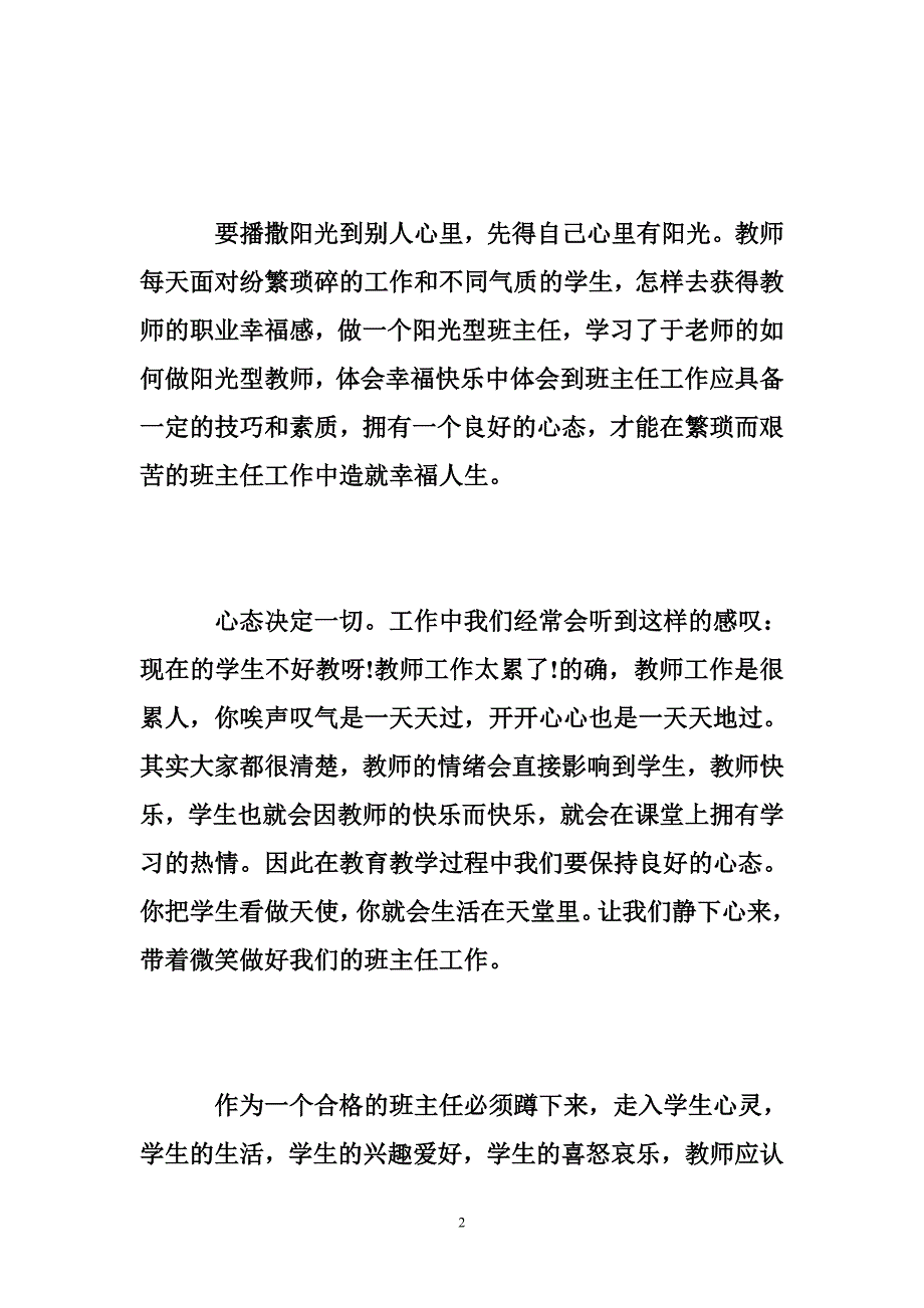 教师阳光心态心得体会做阳光教师心得,教师阳光心态体会_第2页