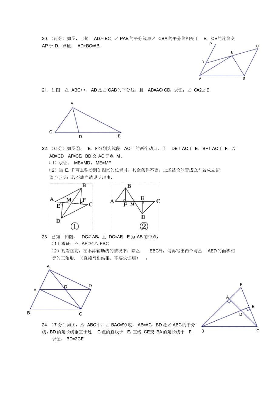 全等三角形证明经典50题li_第5页