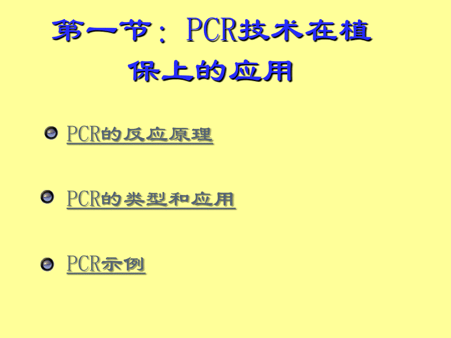 pcr技术应用_第2页