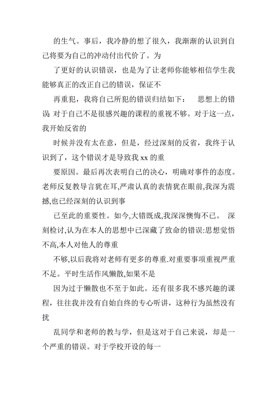 检讨书第一行顶格么_第2页