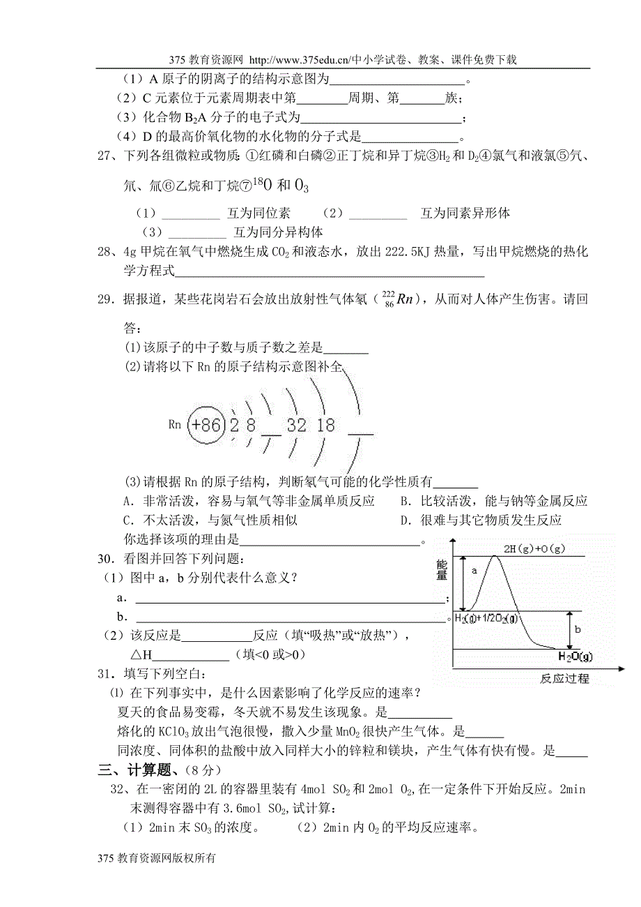 2008-2009学年高一化学下学期期中测试试题【温州市白鹿】_第4页