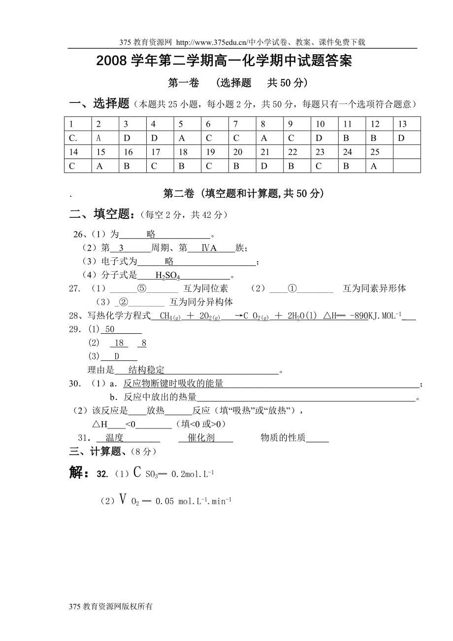 2008-2009学年高一化学下学期期中测试试题【温州市白鹿】_第5页