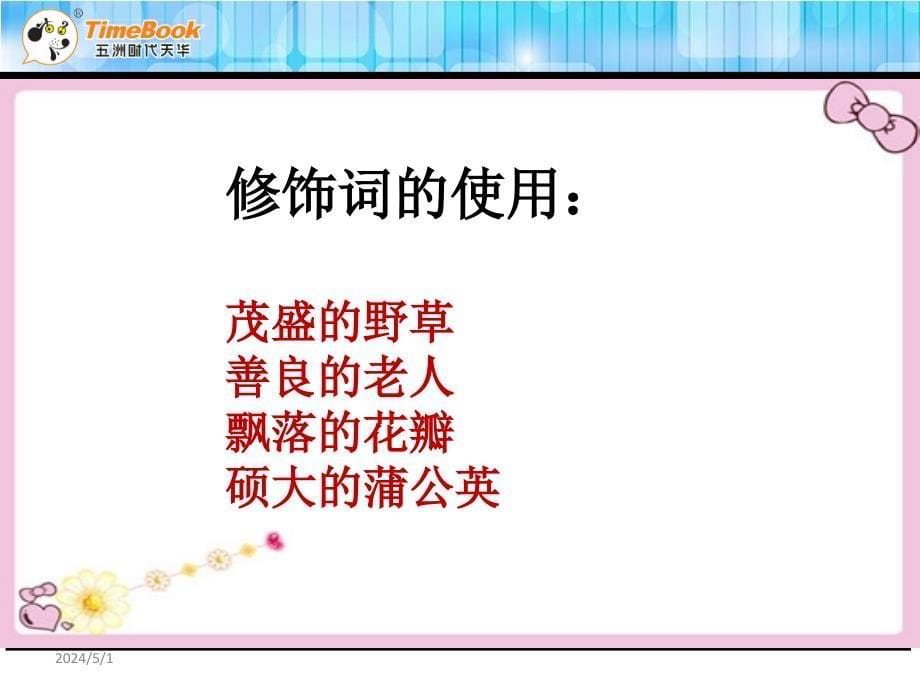 2016三年级下册语文七色光八课件_第5页