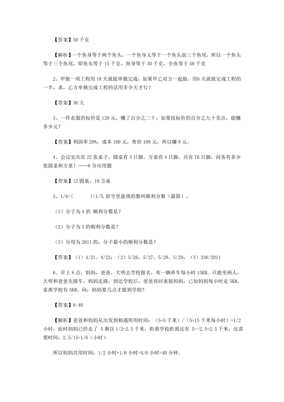 2011年广州市小升初小联盟试卷部分数学试题摘录_第3页