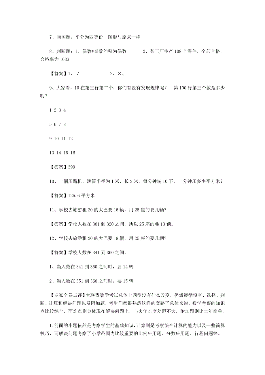 2011年广州市小升初小联盟试卷部分数学试题摘录_第4页