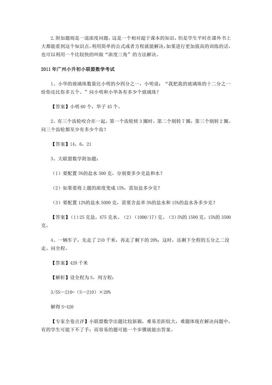 2011年广州市小升初小联盟试卷部分数学试题摘录_第5页