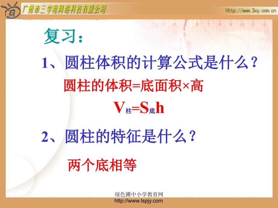 人教版六年级数学下册《圆锥的体积》课件_第2页