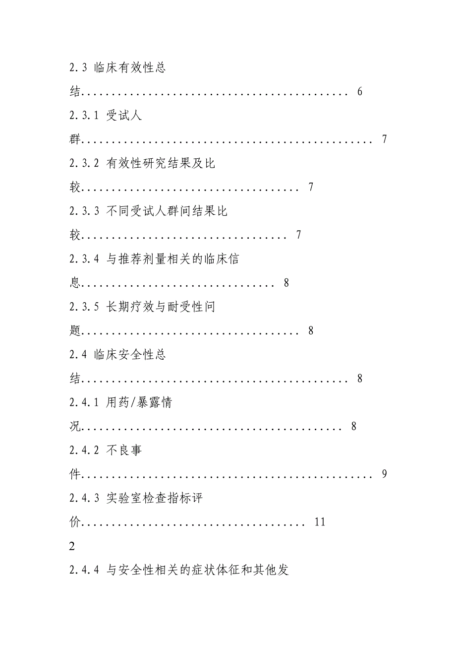 化学药品临床试验资料综述_第2页