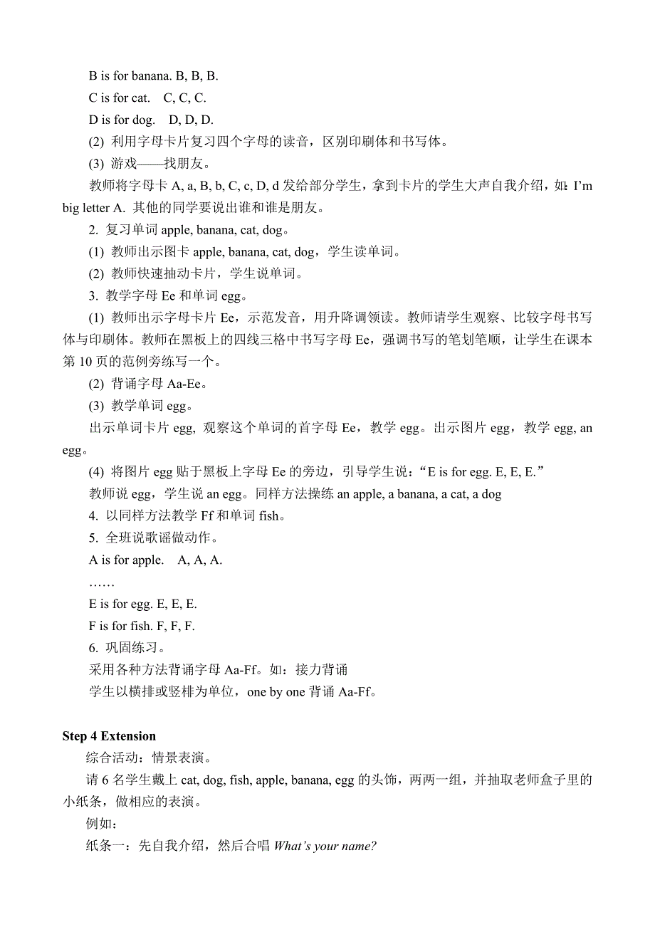 2012最新版闽教版第一册教案_第4页