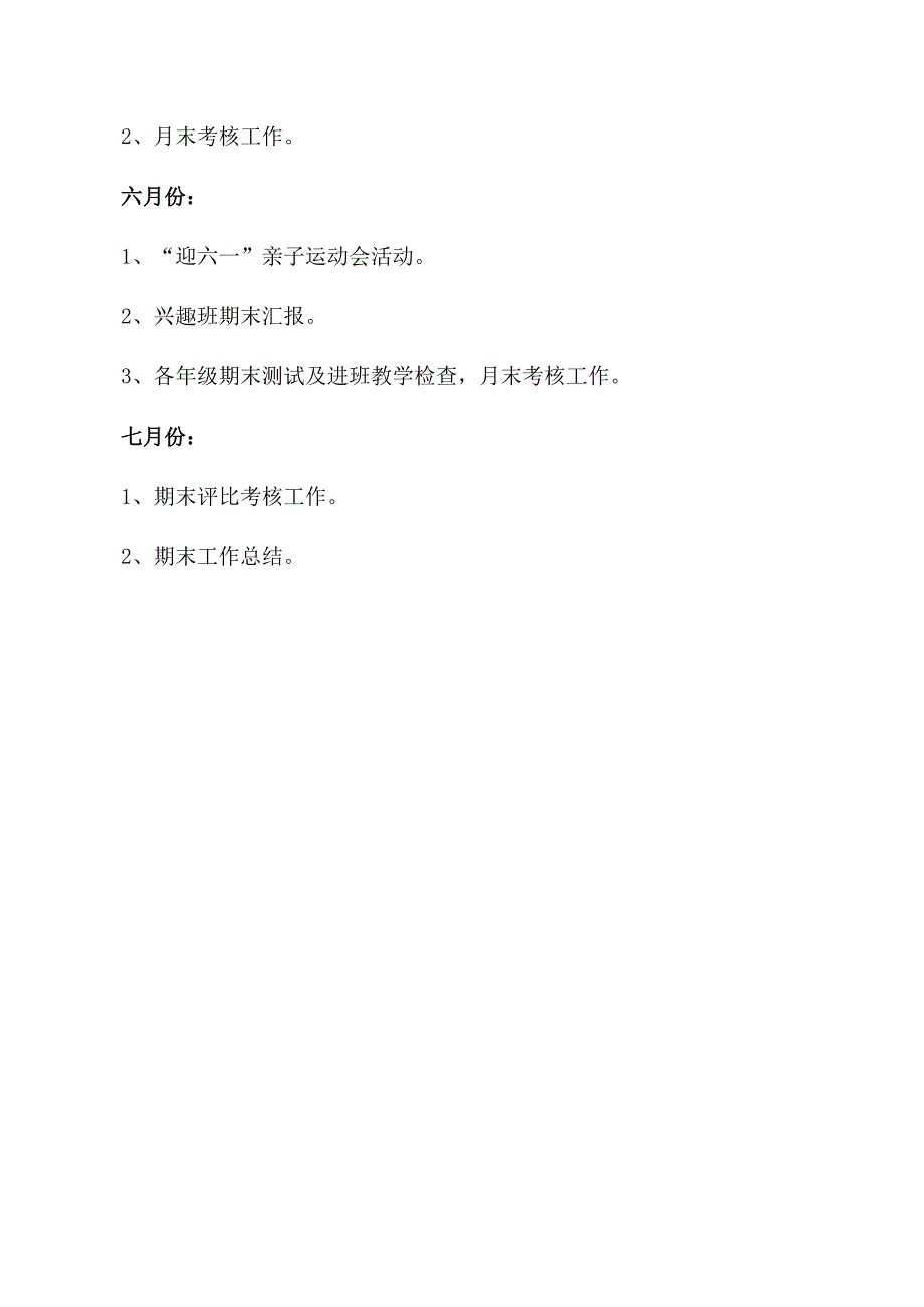 2012年上半年,幼儿教育教学计划模版_第4页