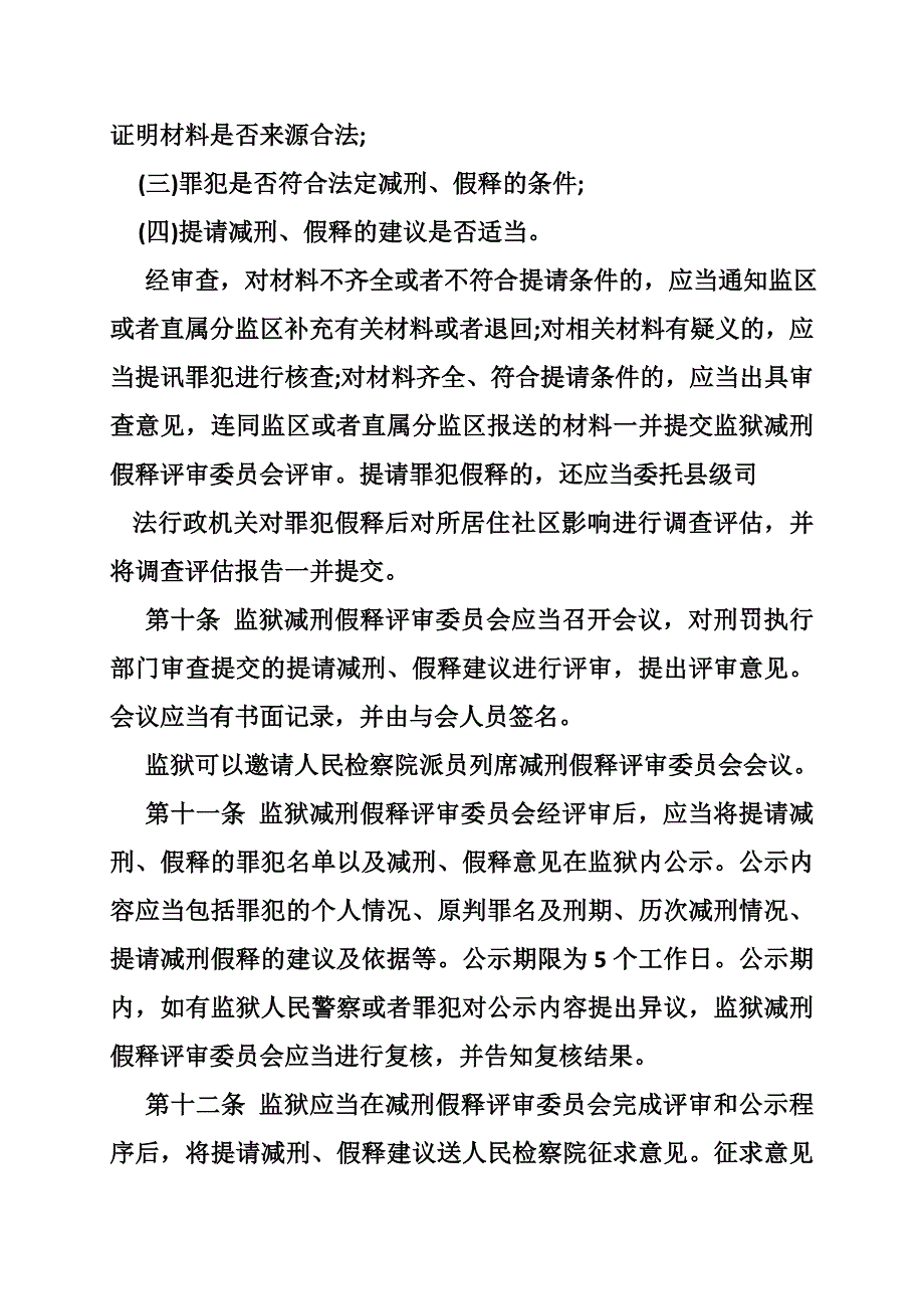 海南省乐东监狱提请减刑建议书_第4页