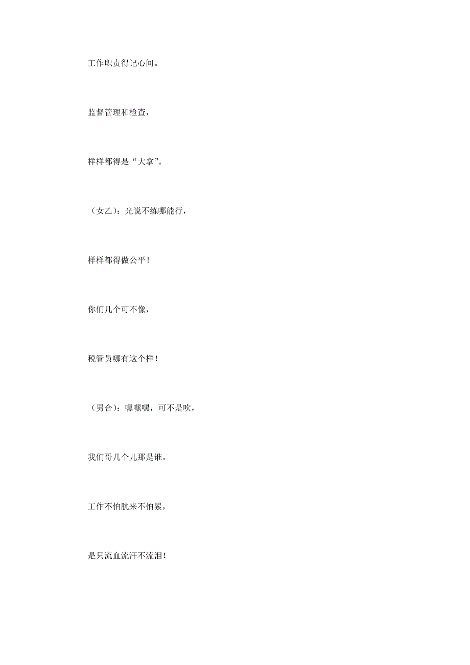 喜说税管员（群口快板）_第3页