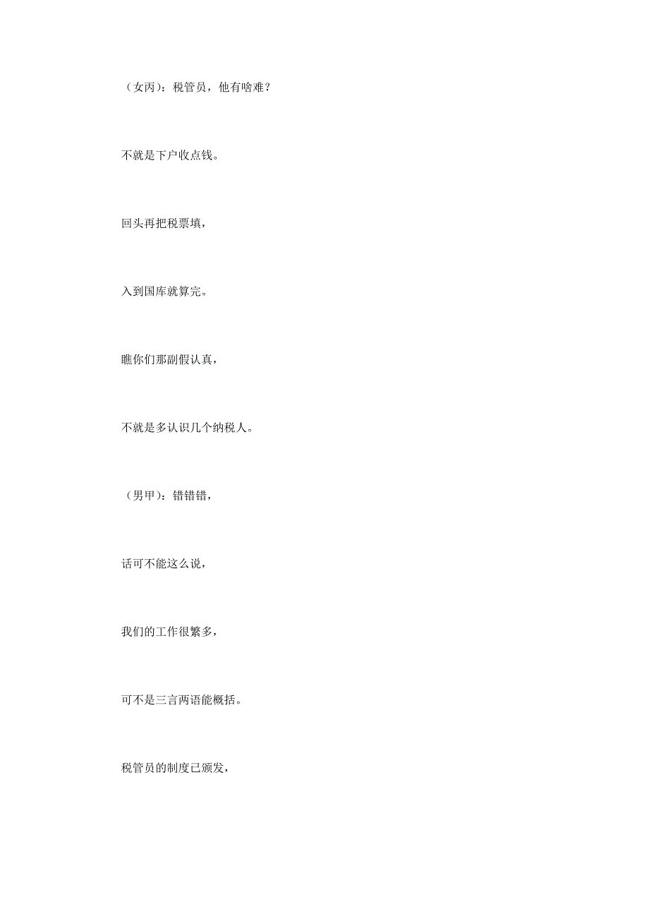 喜说税管员（群口快板）_第4页