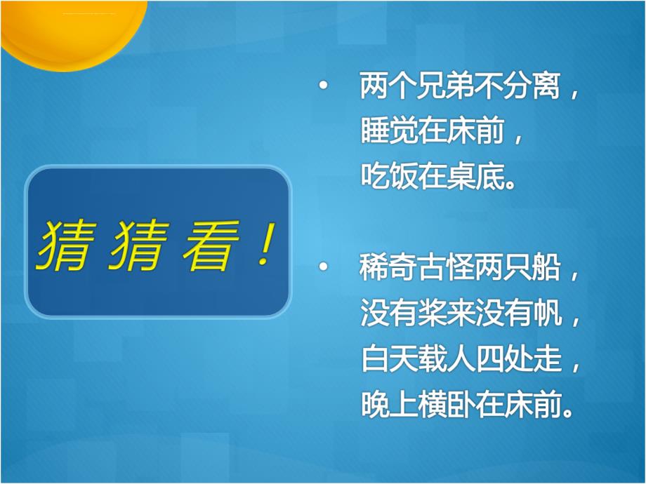 《有趣的鞋课件》小学美术岭南社1课标版一年级下册课件_第1页