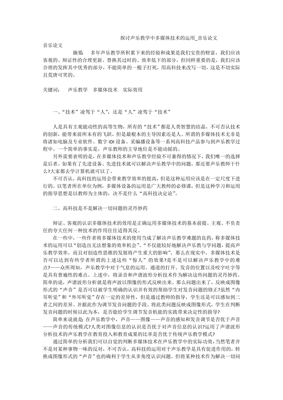 探讨声乐教学中多媒体技术的运用_音乐论文_第1页