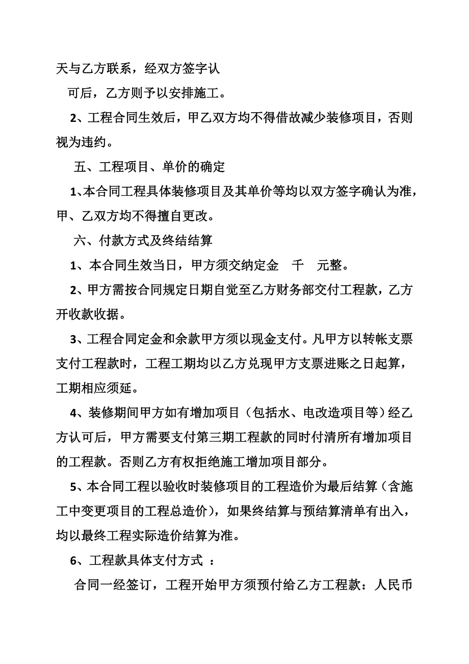 假装修合同贷款_第3页