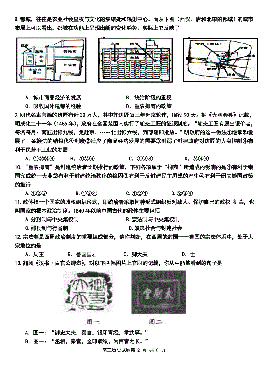 2012人民版高三上学期第一次月考(内容中古思想少)有些原创_第2页