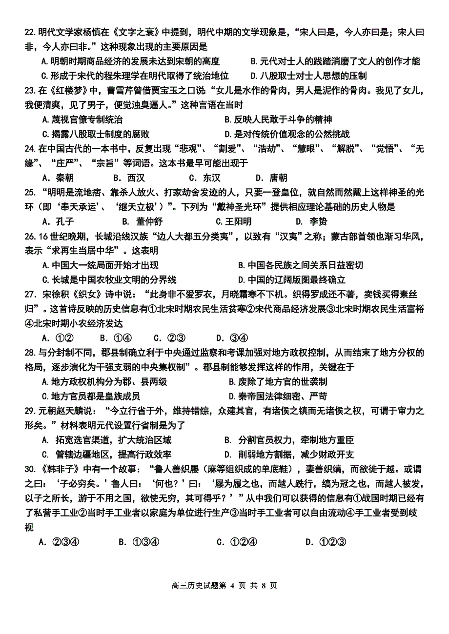 2012人民版高三上学期第一次月考(内容中古思想少)有些原创_第4页