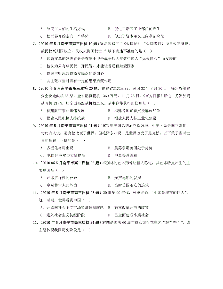 2010年5月南平市高三质检文综试卷(历史部分,word版本,附答案)_第2页