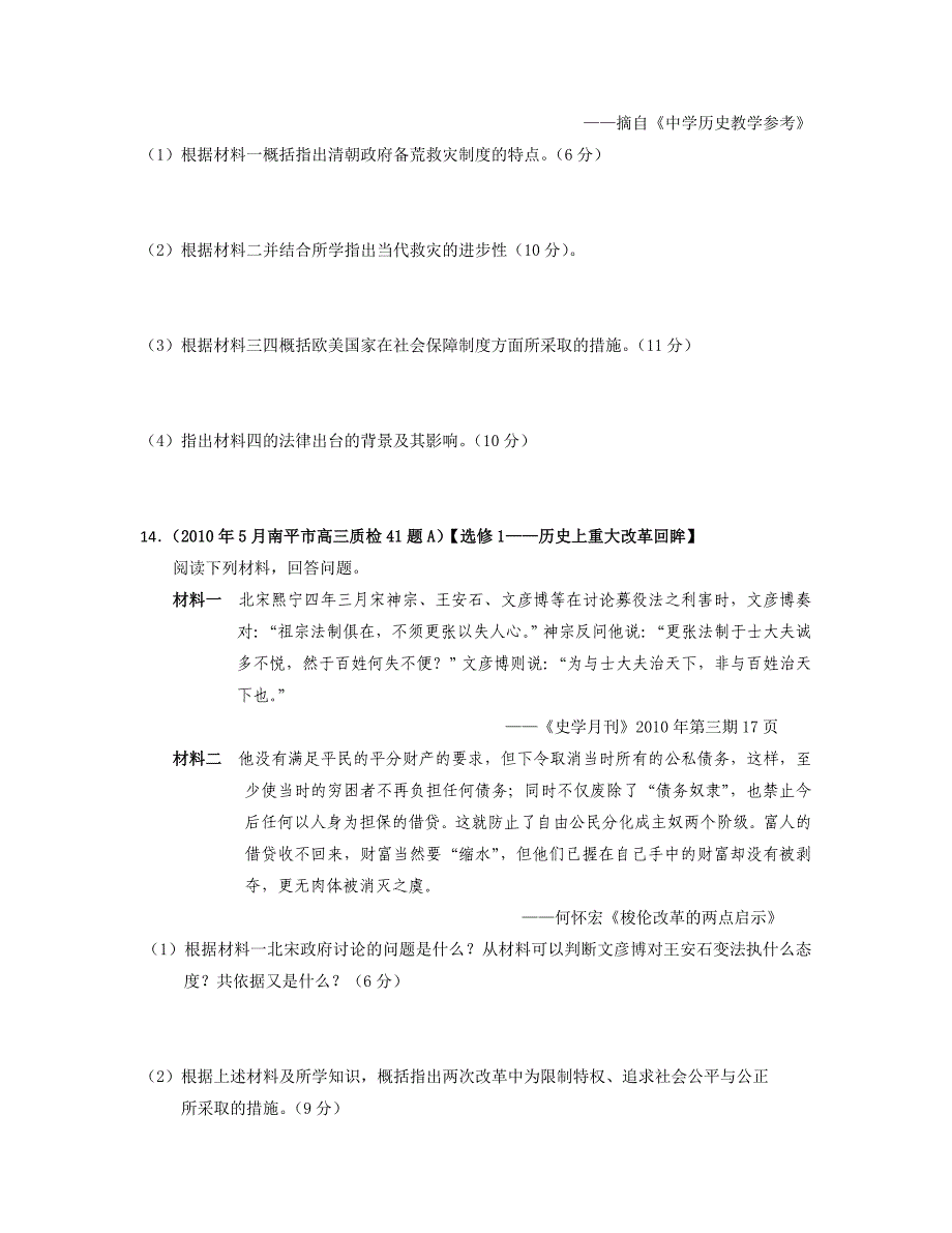 2010年5月南平市高三质检文综试卷(历史部分,word版本,附答案)_第4页