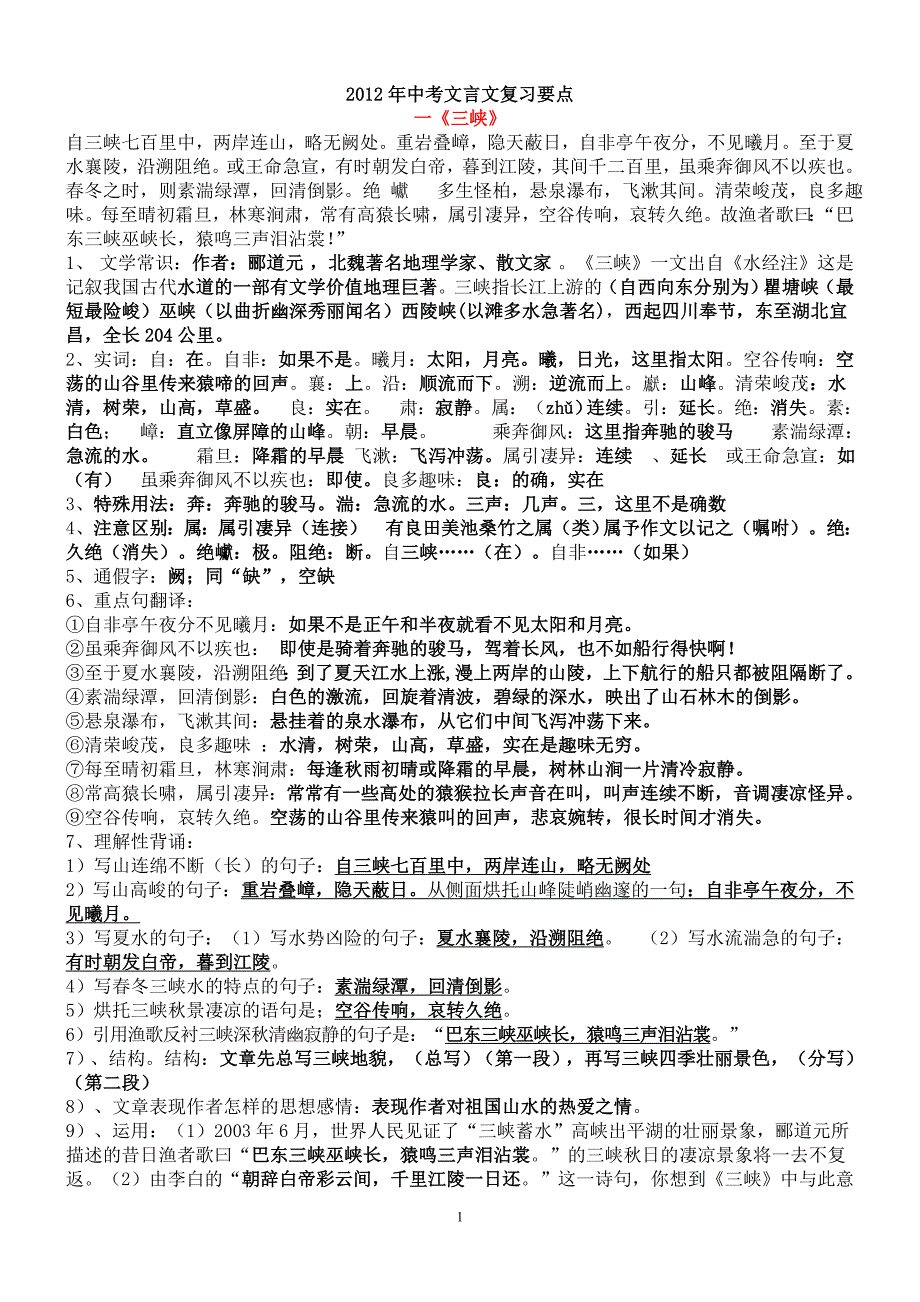 2012年中考文言文汇总_第1页