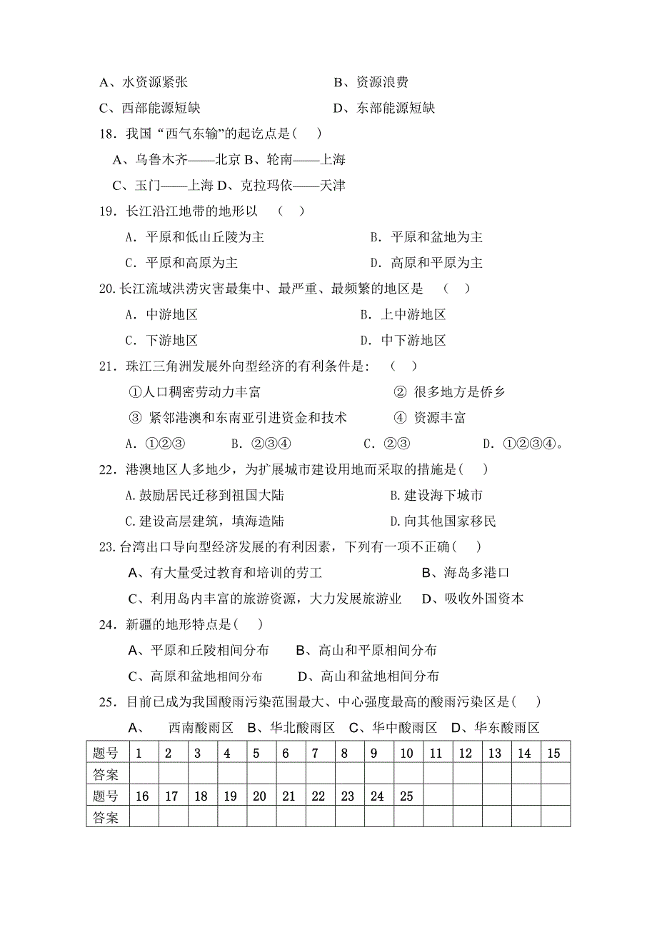 2011-2012八年级下学期地理期末试卷_第3页