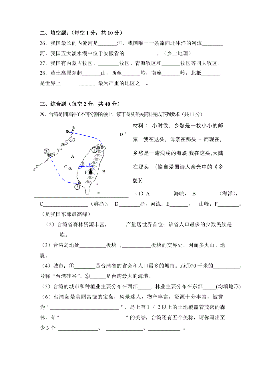 2011-2012八年级下学期地理期末试卷_第4页