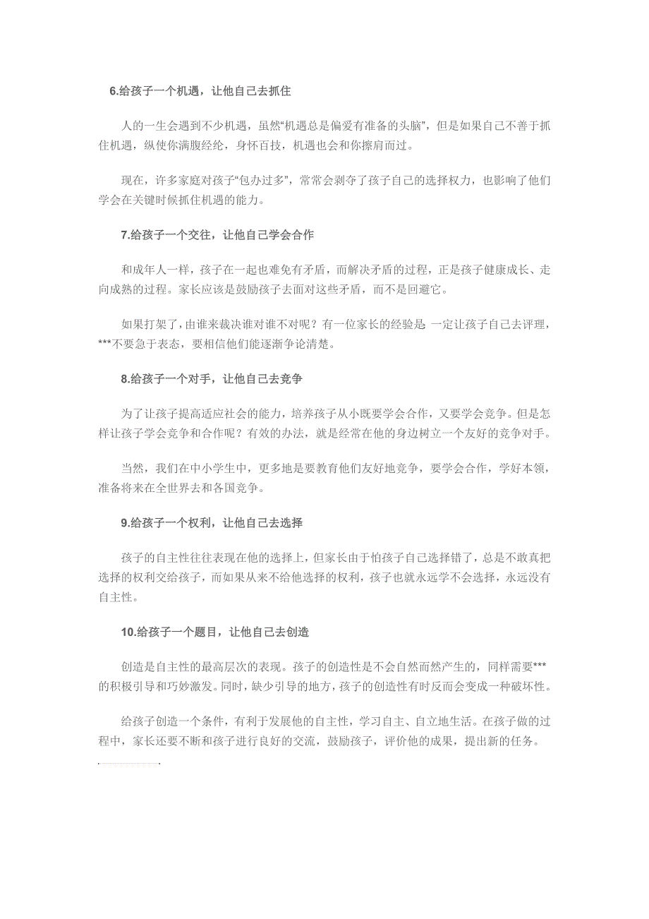 2012年请“给”孩子们10个策略_第2页