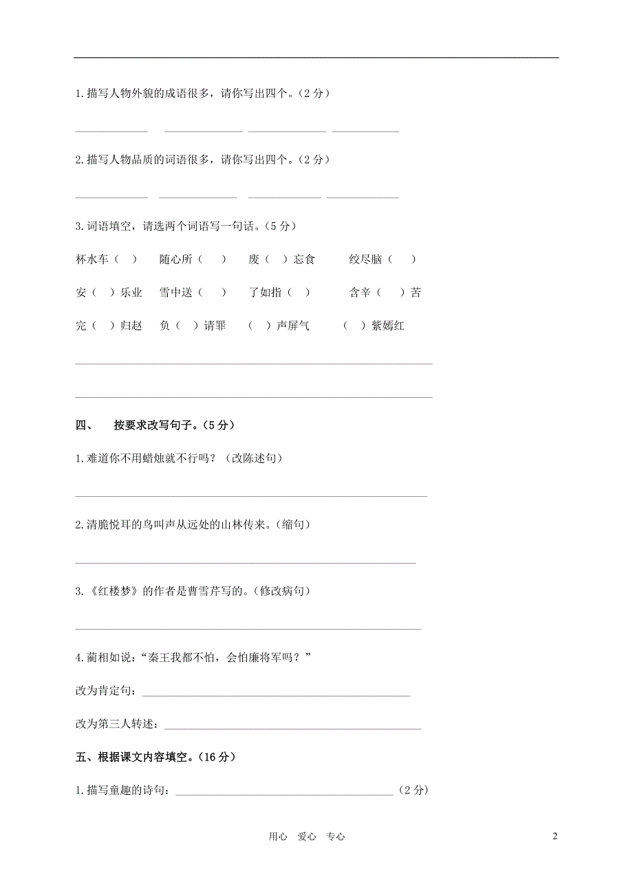 2018学年五年级语文下册期末试卷--人教新课标版_第2页