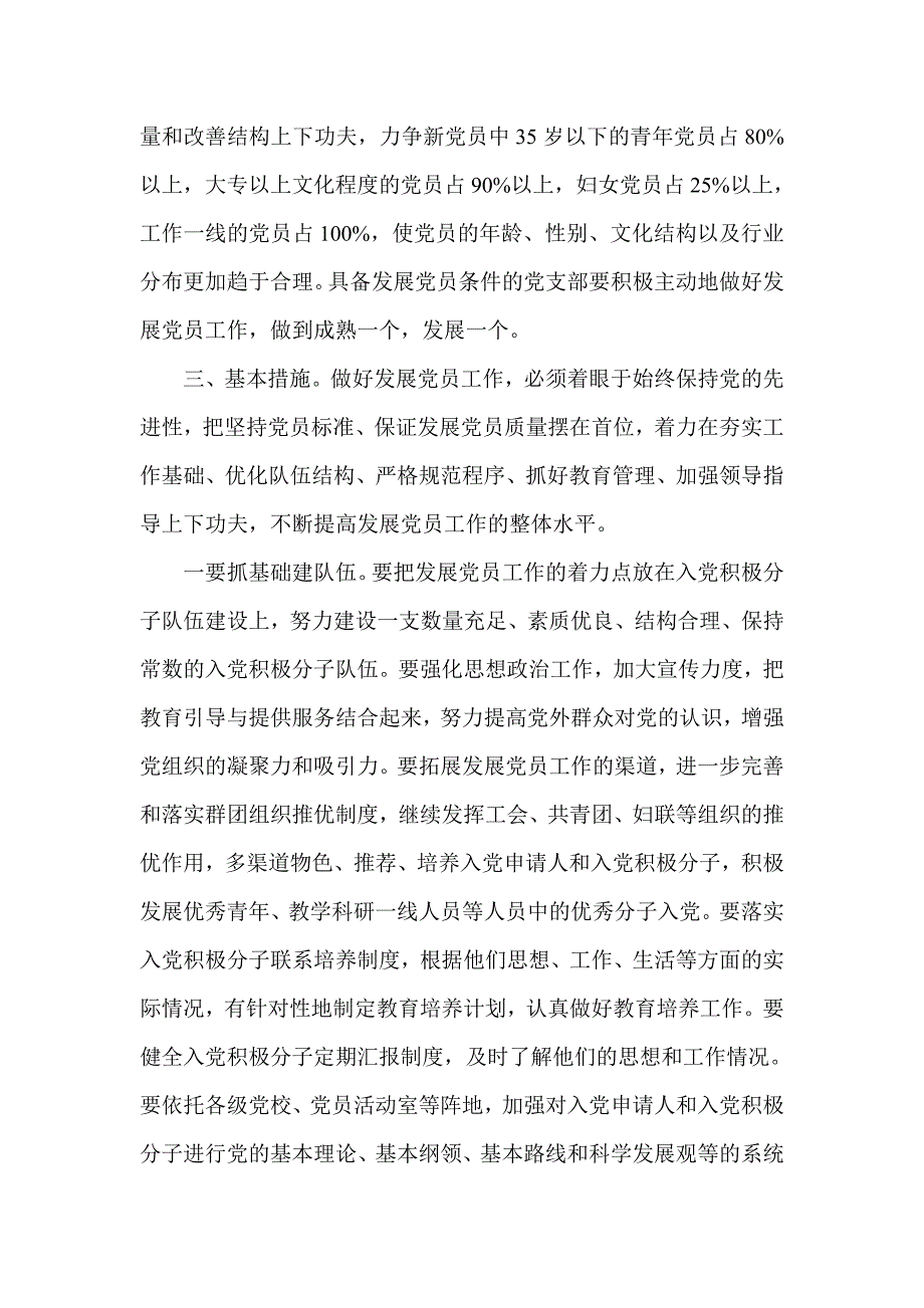 2015党员教育工作计划集锦_第2页