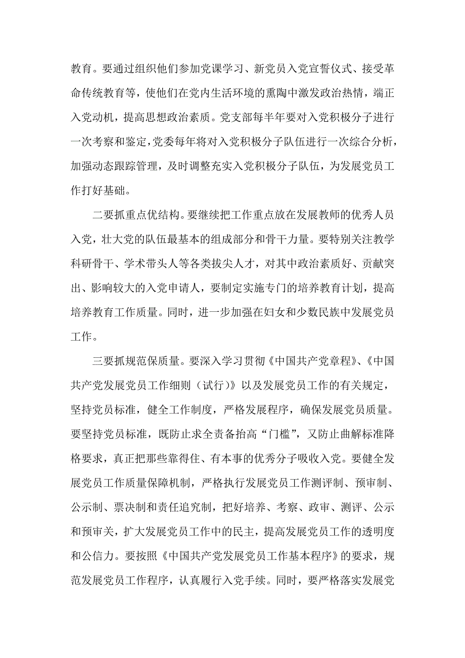 2015党员教育工作计划集锦_第3页