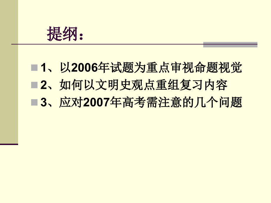 凸现时代性——关注史学新观点_第2页