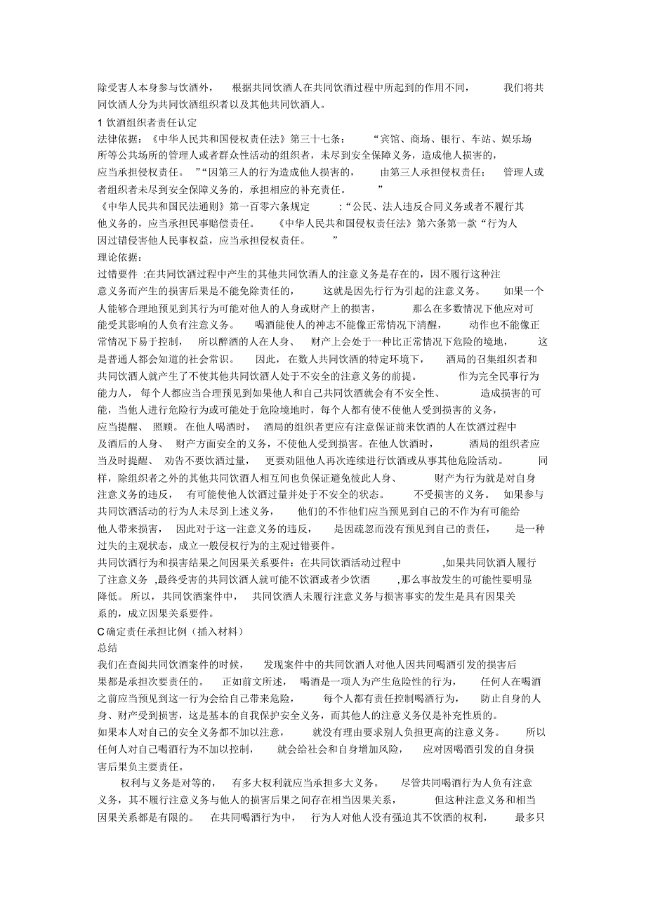 关于共同饮酒人损害赔偿的实证研究讨论2_第3页