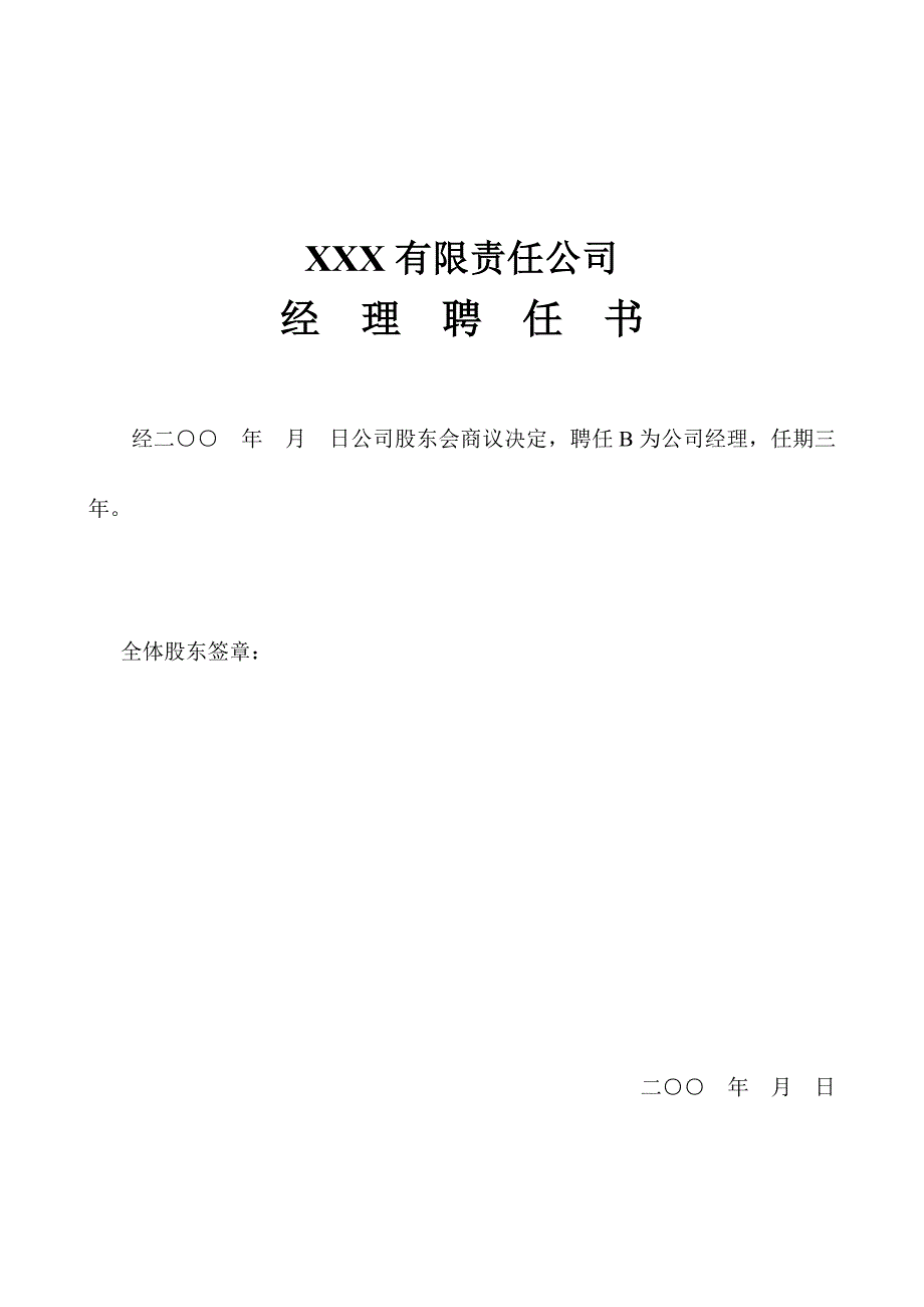 公司设立登记文件_第4页