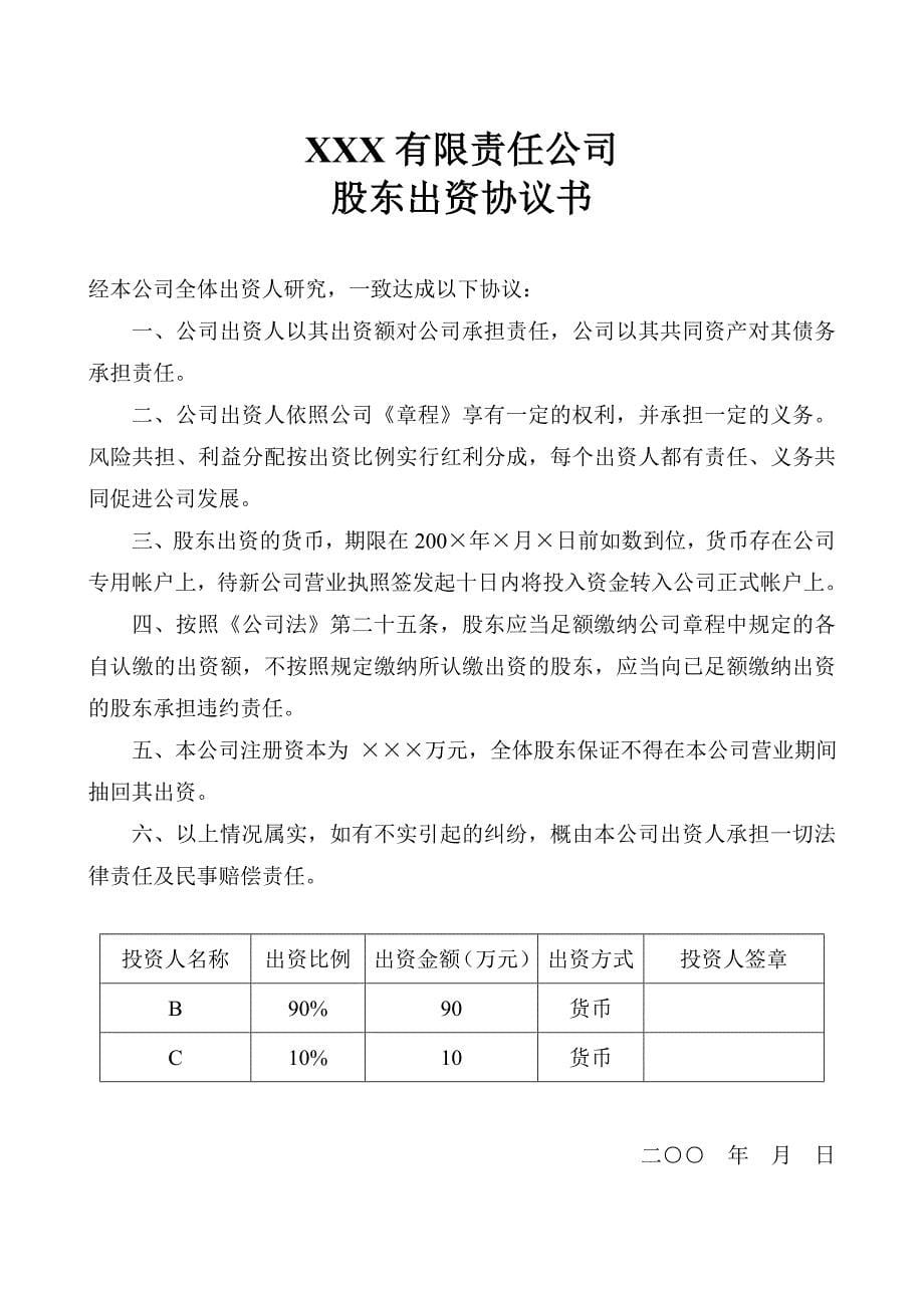 公司设立登记文件_第5页