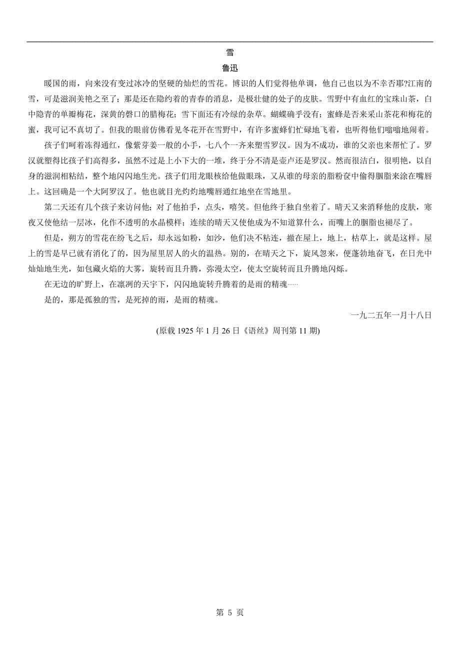 2009年7月自考中国现代文学作品选试题_第5页