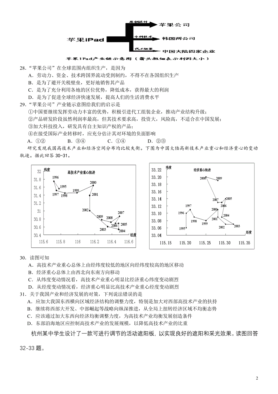 2012届安徽省淮北市二模试题地理word含答案2积分_第2页