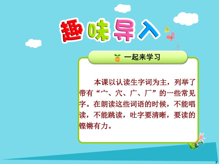 2017秋二年级语文上册识字一第3课带宀穴广厂的字课件北师大版_第1页