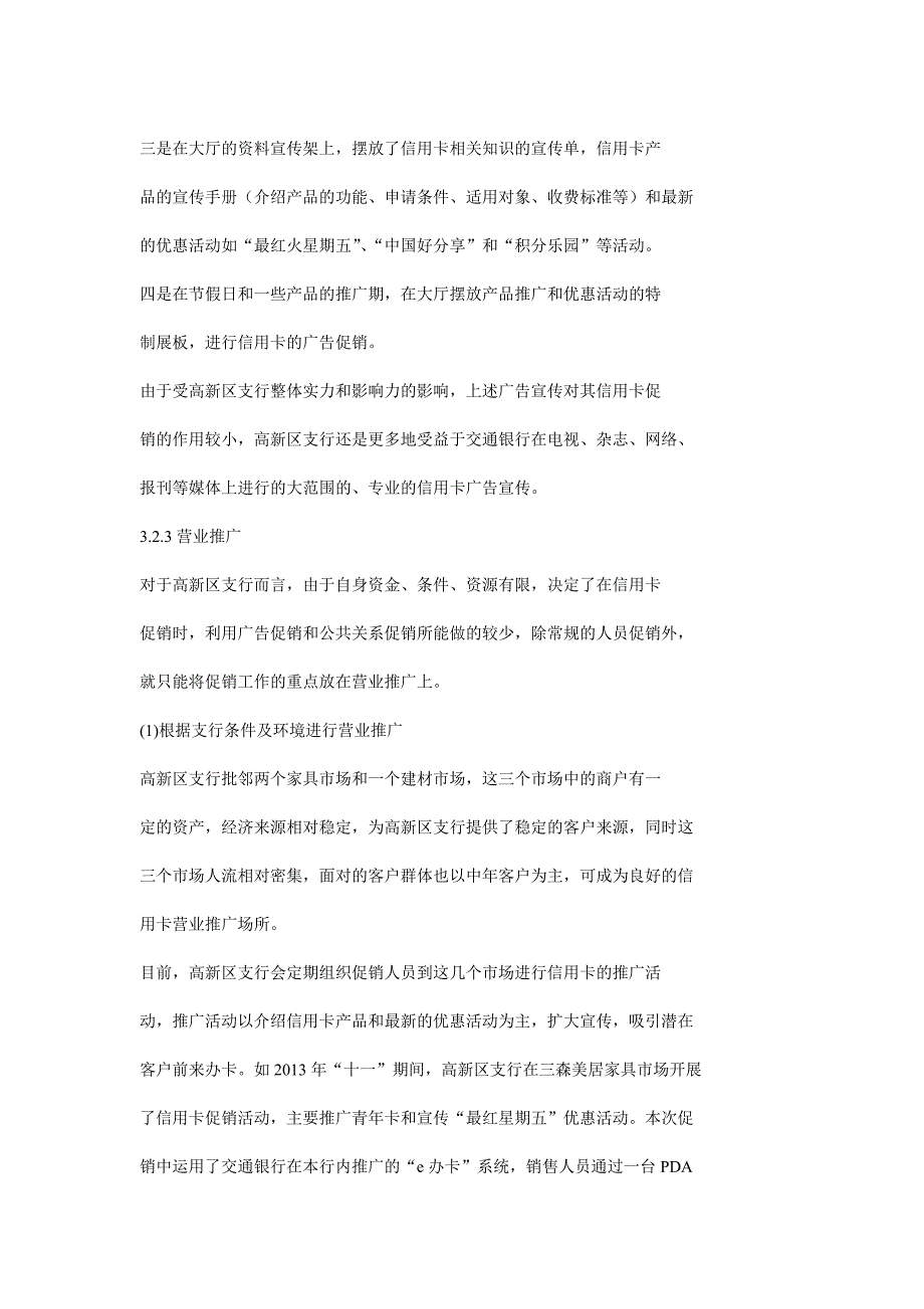 交通银行高新区支行信用卡促销策_第4页