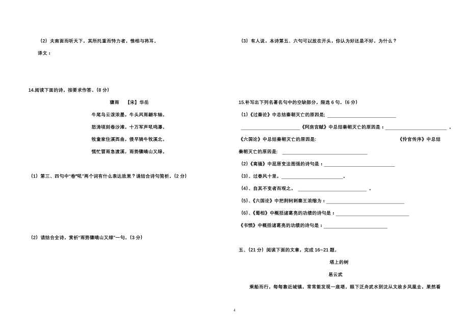 2012年军队院校招生语文试题8_第4页