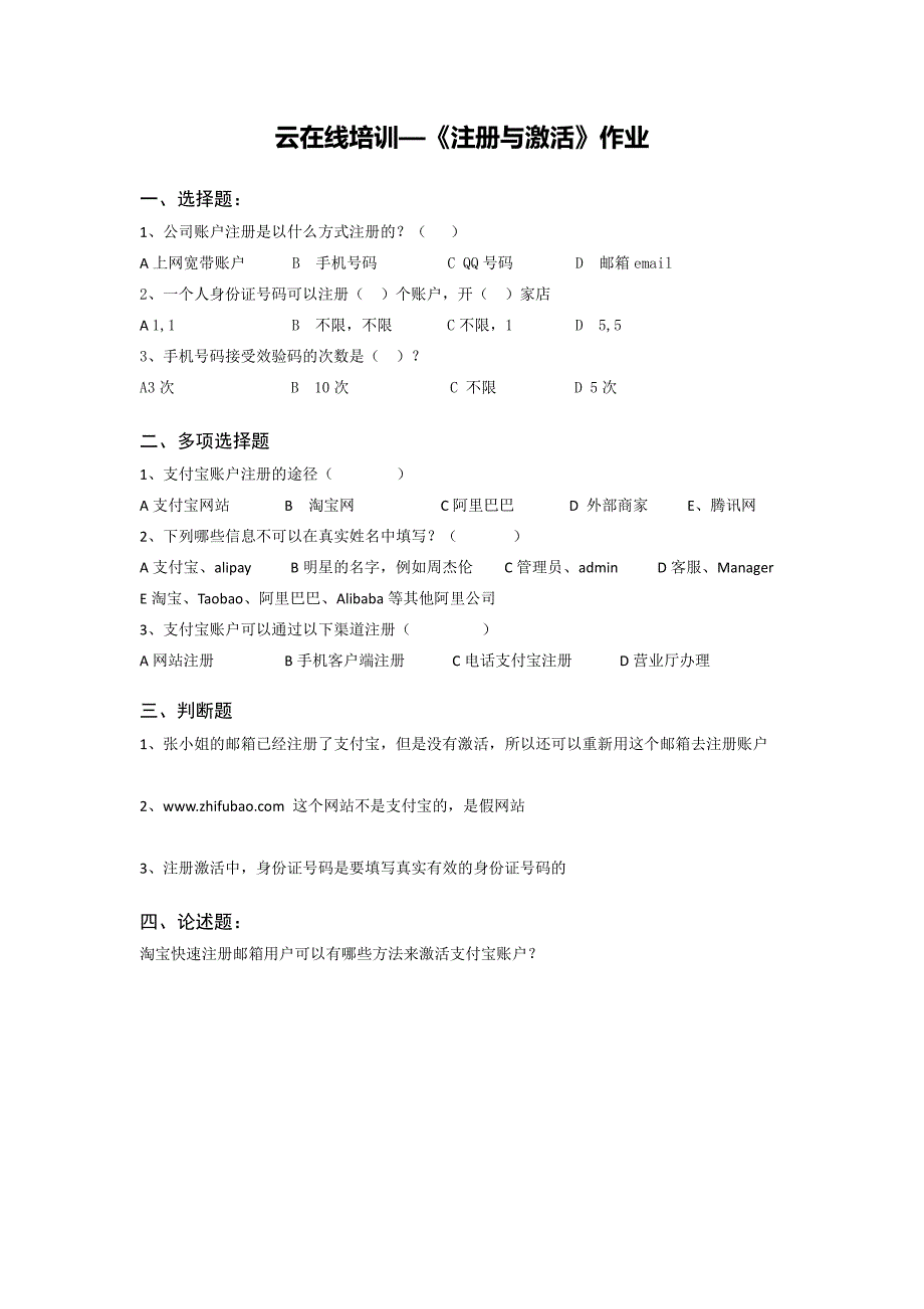 课后作业_计算机硬件及网络_IT计算机_专业资料_第2页