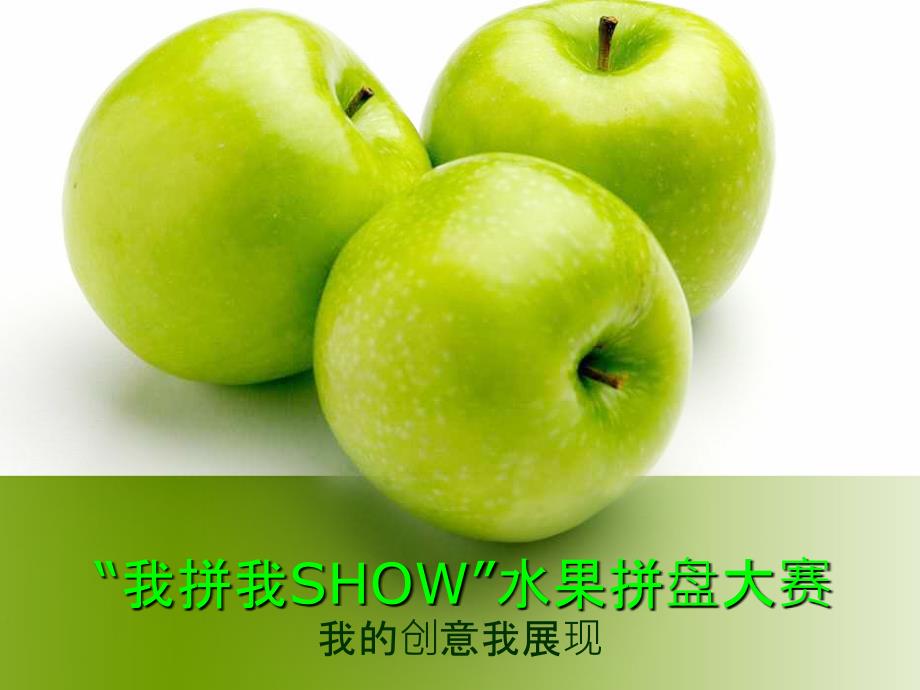 我拼我show_第1页