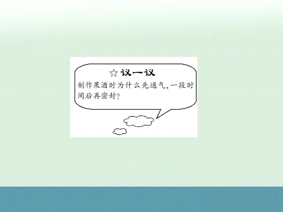 2012高考生物人教版复习课件选修1-1_第5页