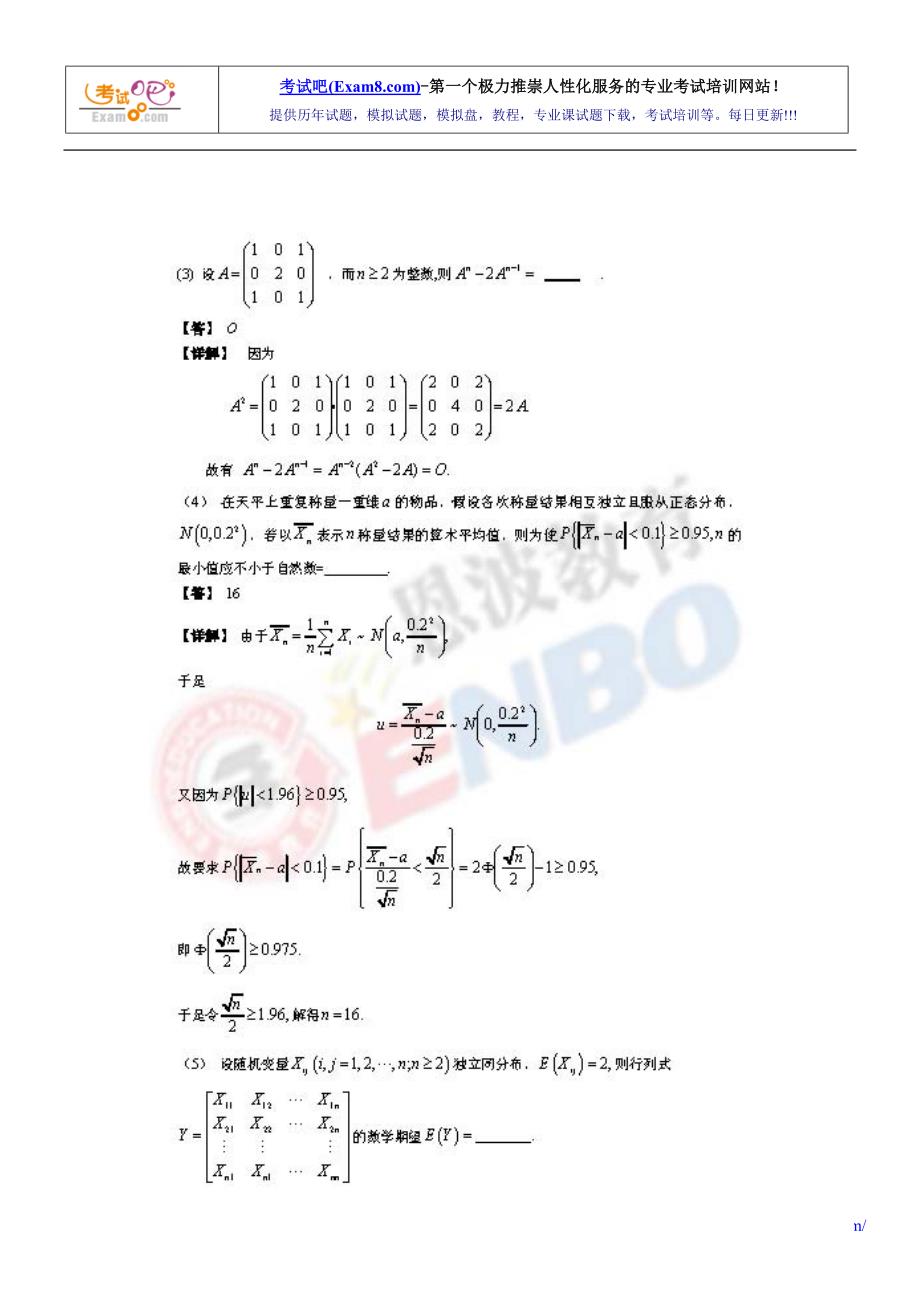 1999年硕士研究生入学考试数学三试题及解析_第2页