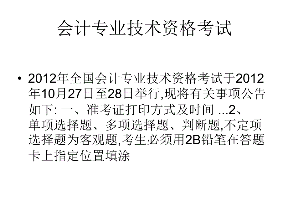 2012年宁夏中级会计职称考试题及答案fz_第1页