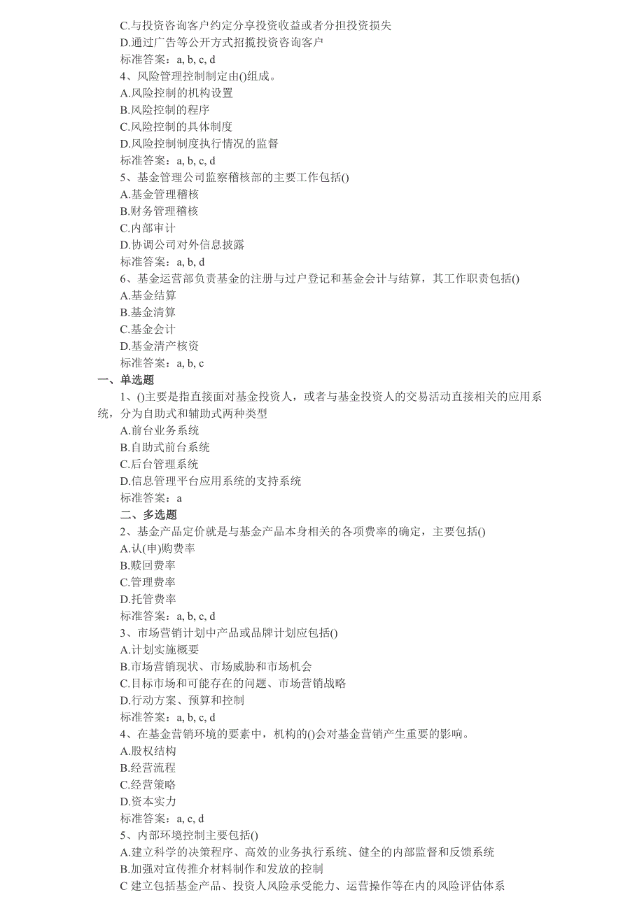 2011证券从业资格考试《投资基金》精选习题_第4页