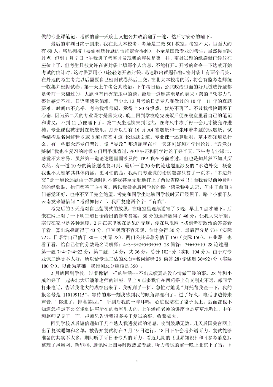 2012年北京大学国际关系学院国际政治专业专业考研经验贴_第4页