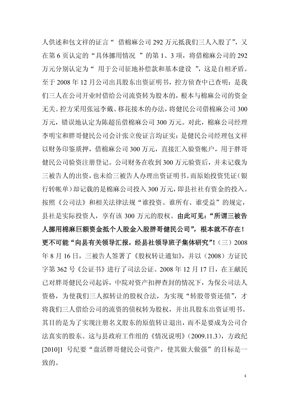 上诉状(之二)_第4页